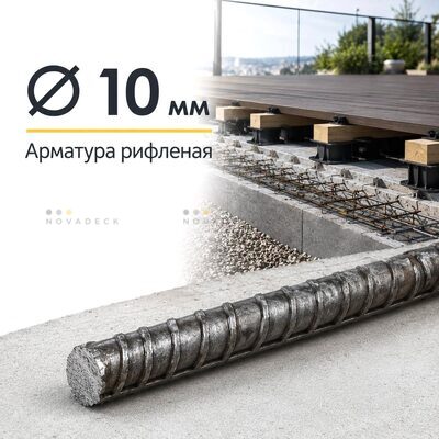 Арматура рифленая А500С 10 мм